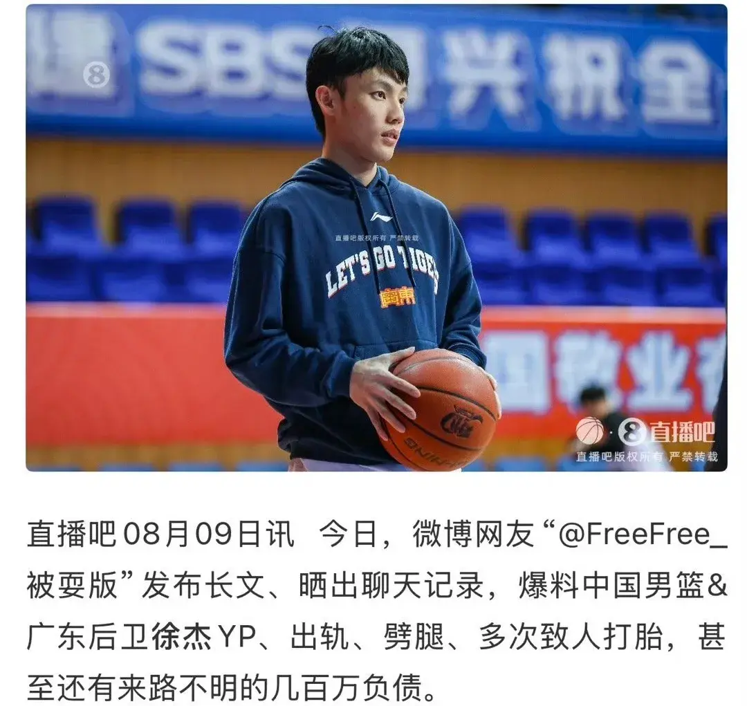 员徐杰, 也就是说目, 虚构造谣
