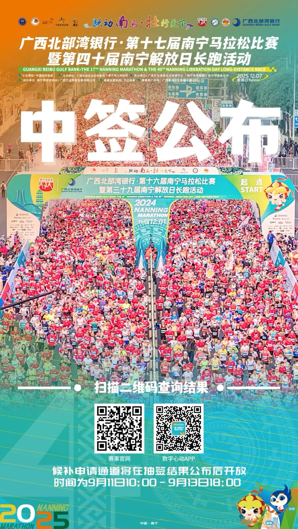 的候补申请